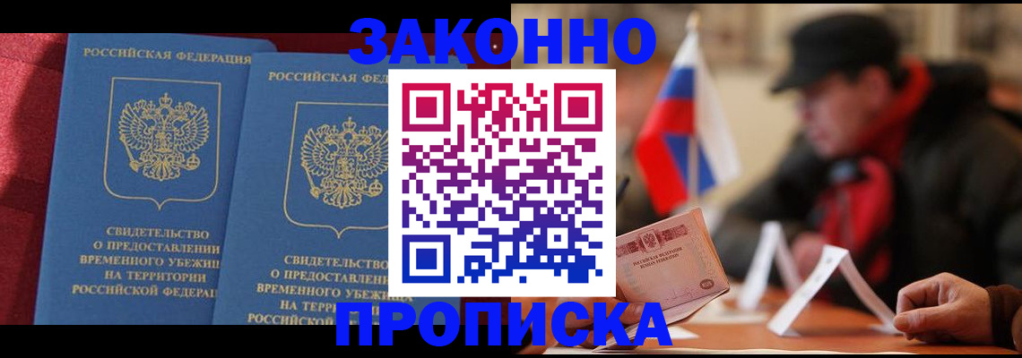 прописка для работы в Щучье